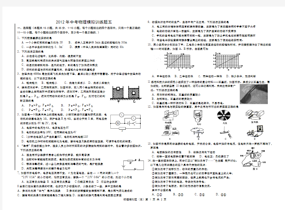 2012年中考物理模拟训练题五