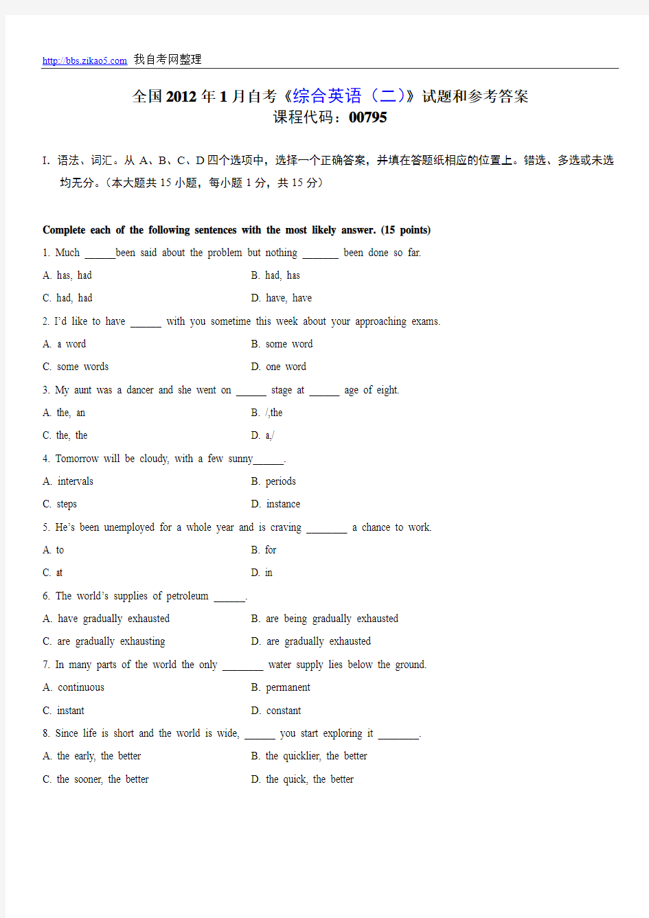 全国2012年1月自考《综合英语(二)》试题和参考答案