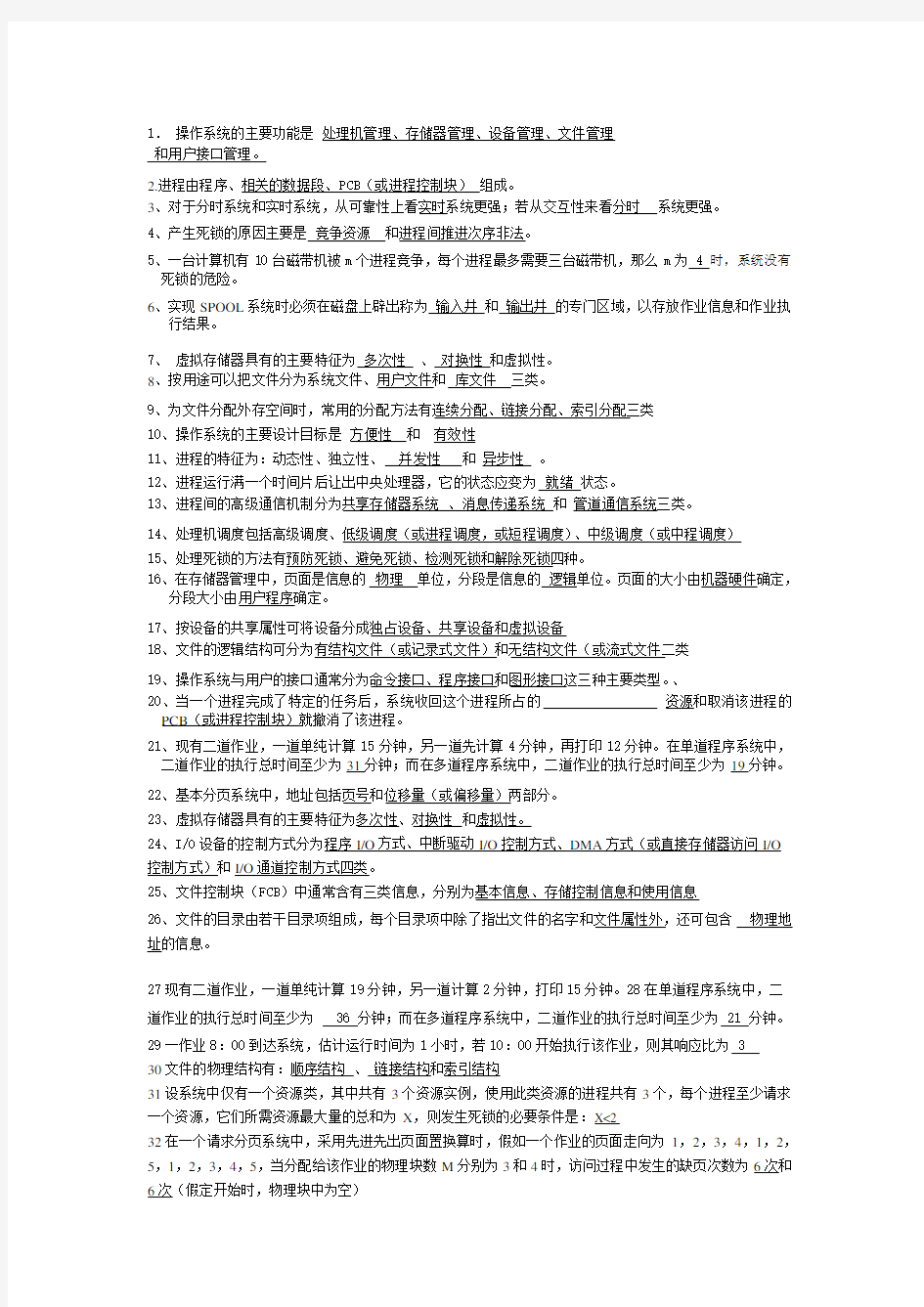 计算机操作系统期末考试题