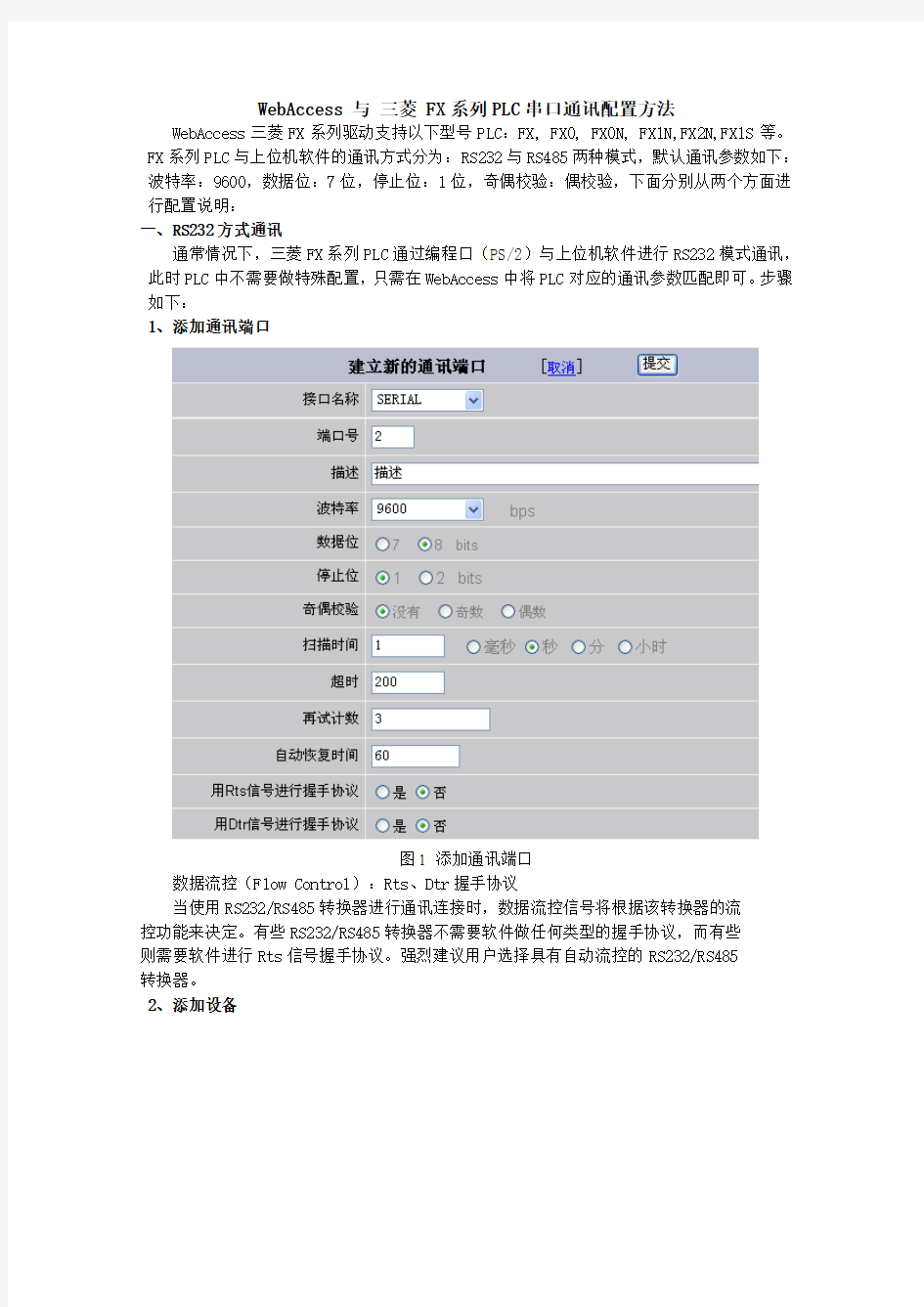 三菱 FX系列PLC串口通讯配置方法