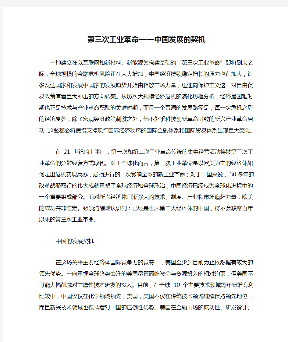 第三次工业革命——中国发展的契机