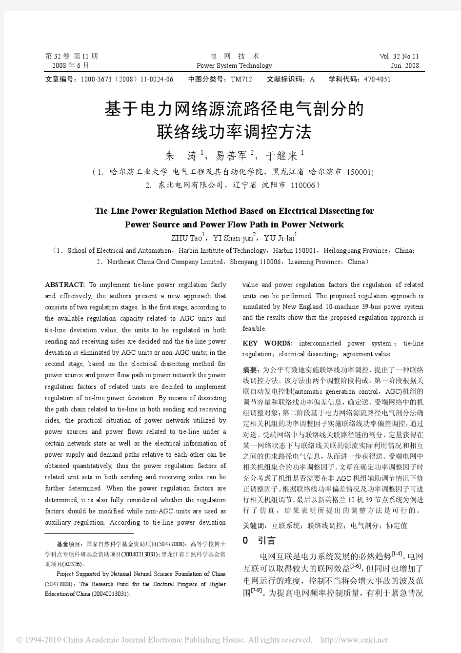 基于电力网络源流路径电气剖分的联络线功率调控方法