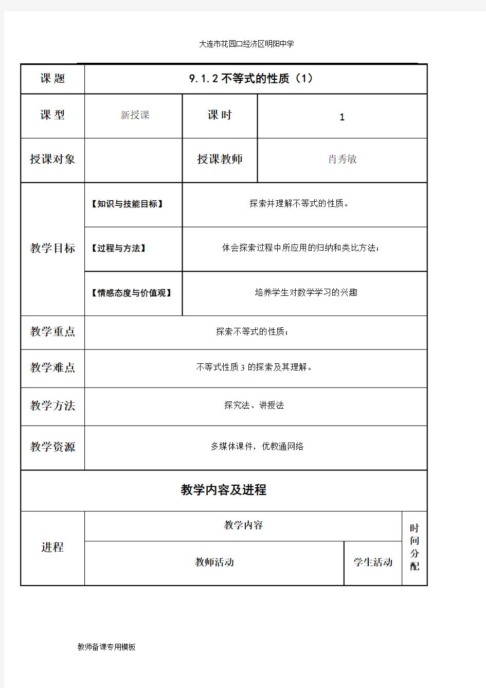 不等式的性质(1)