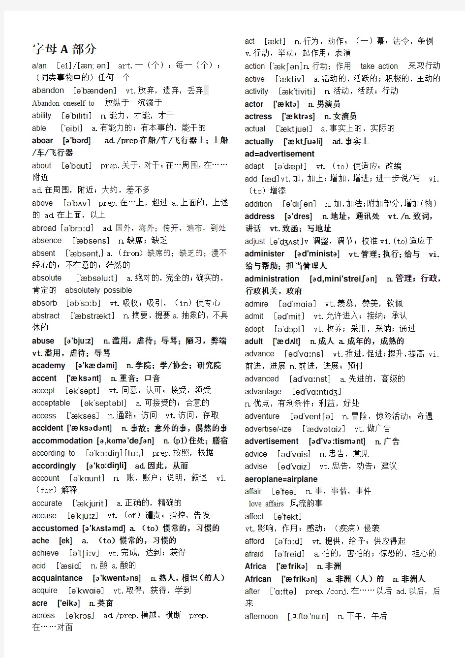 研究生同等学力英语第六版大纲核心词汇