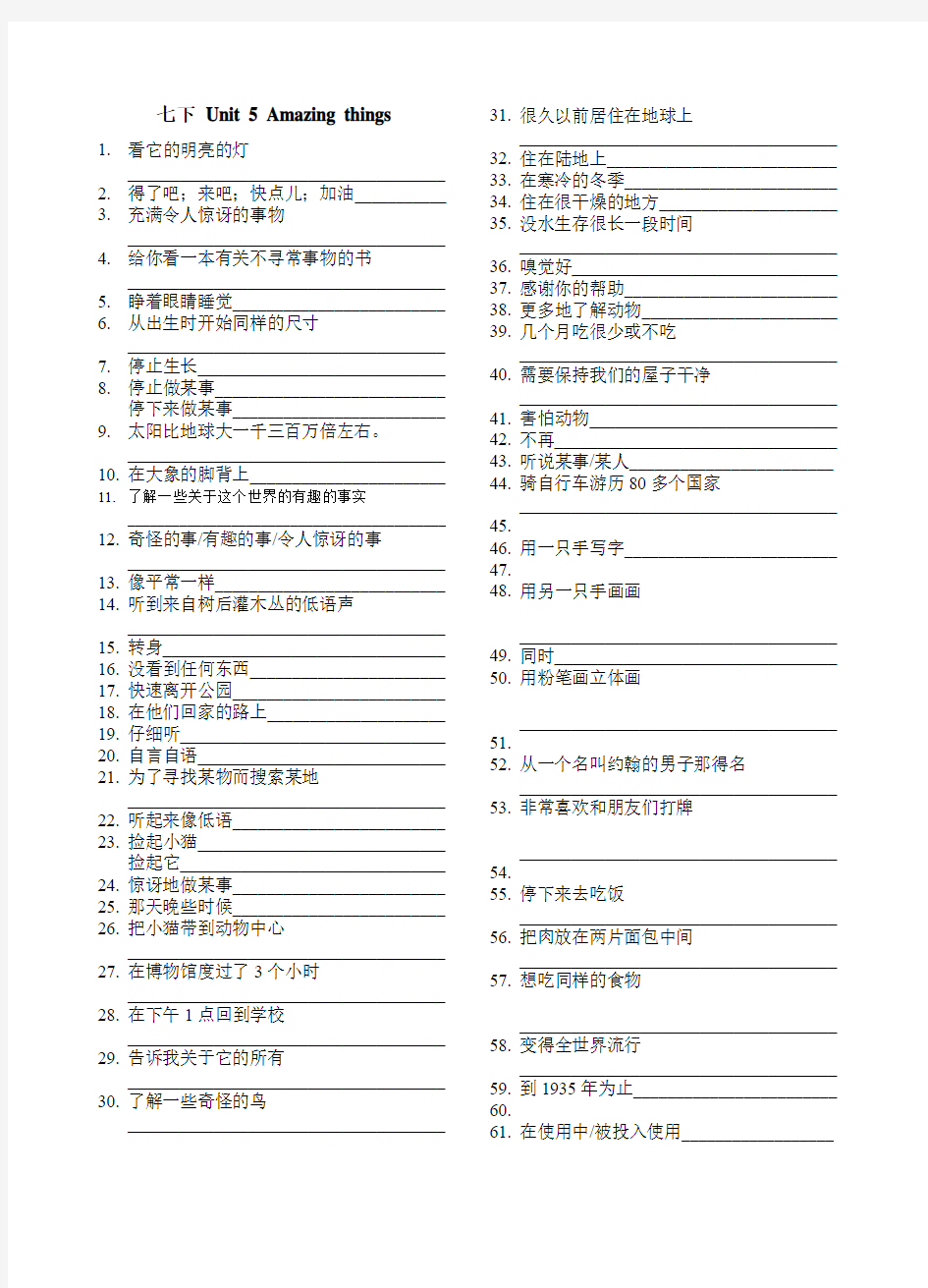 牛津译林版英语7B-Unit5重点短语和句子整理(含默写纸)