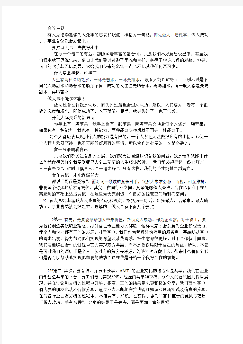 有人总结李嘉诚为人处事的态度和观点