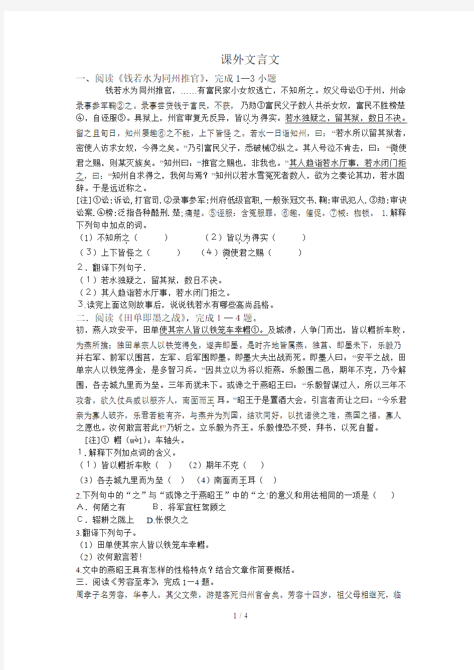 中考文言文阅读精选题