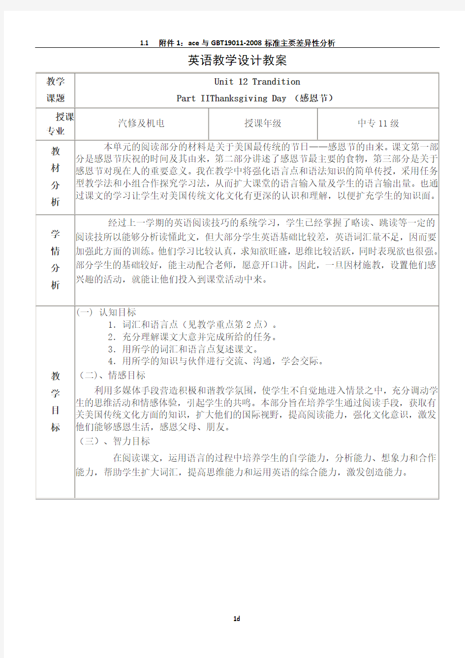 中职英语教学设计教案