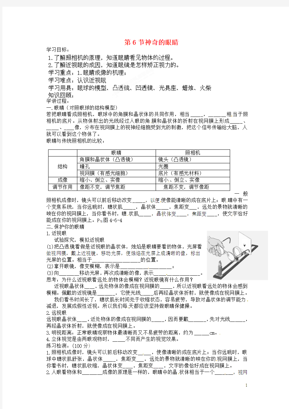 八年级物理《神奇的眼睛》教案