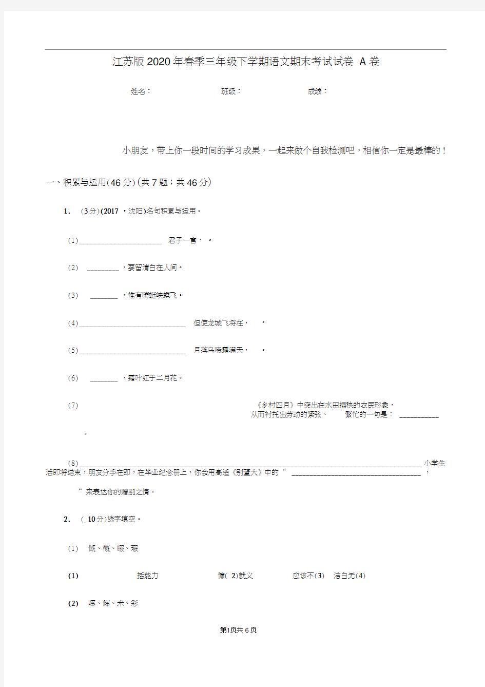 江苏版2020年春季三年级下学期语文期末考试试卷A卷