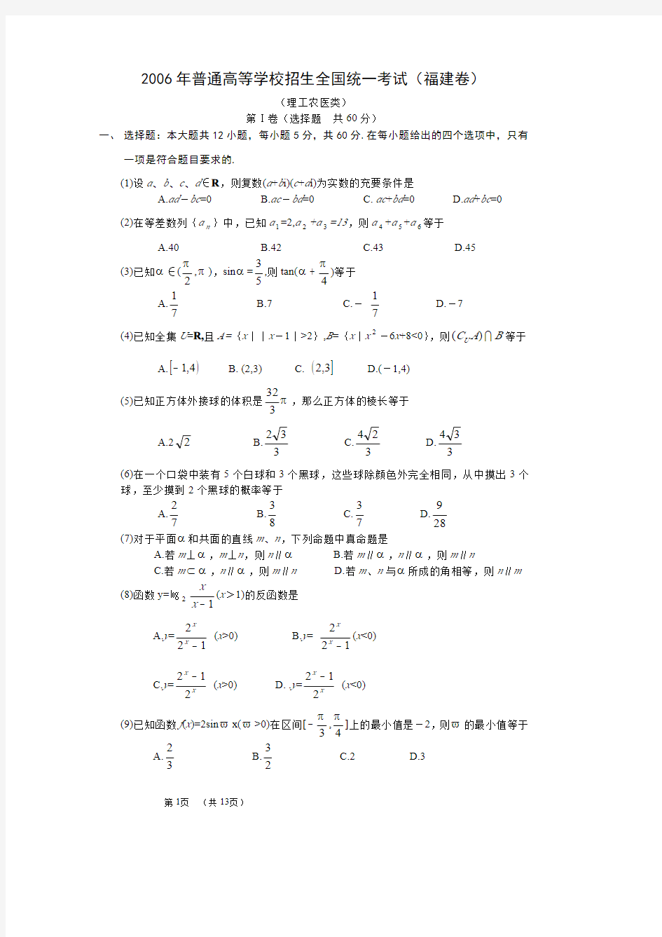 2006年高考.福建卷.理科数学试题及详细解答