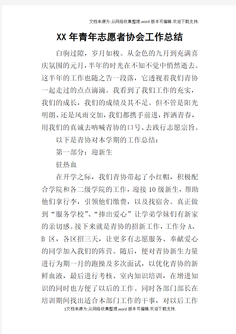 某年青年志愿者协会工作总结