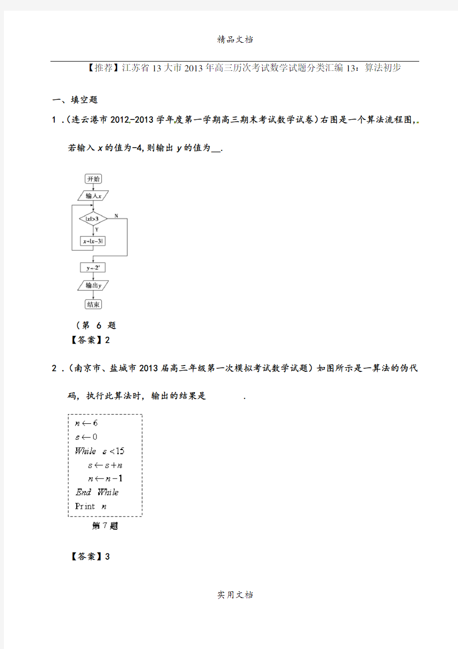 13：算法初步 