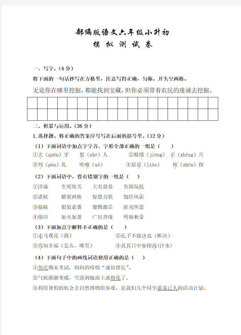 部编版六年级语文小升初试题(附答案解析)