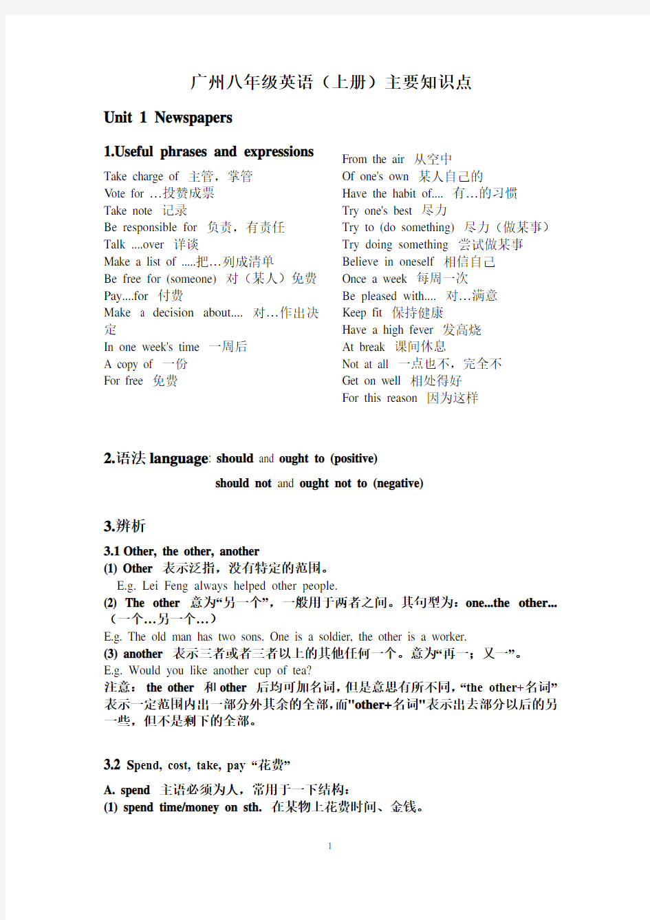 广州专用(沪教牛津版)八年级英语上册主要知识点