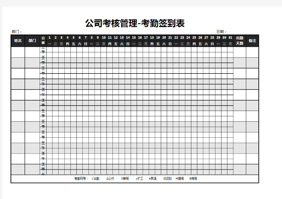 员工考勤签到表Excel模板