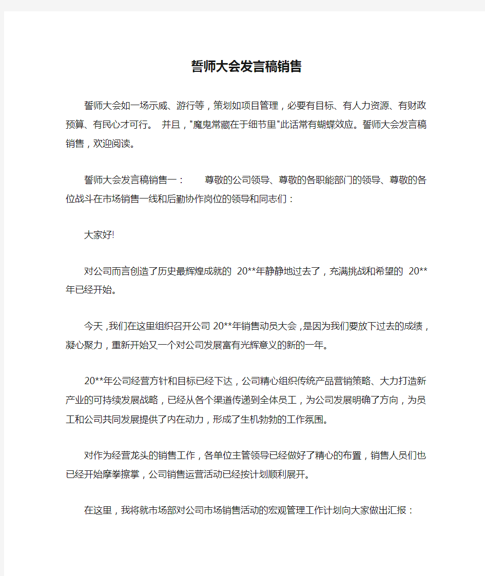 誓师大会发言稿销售