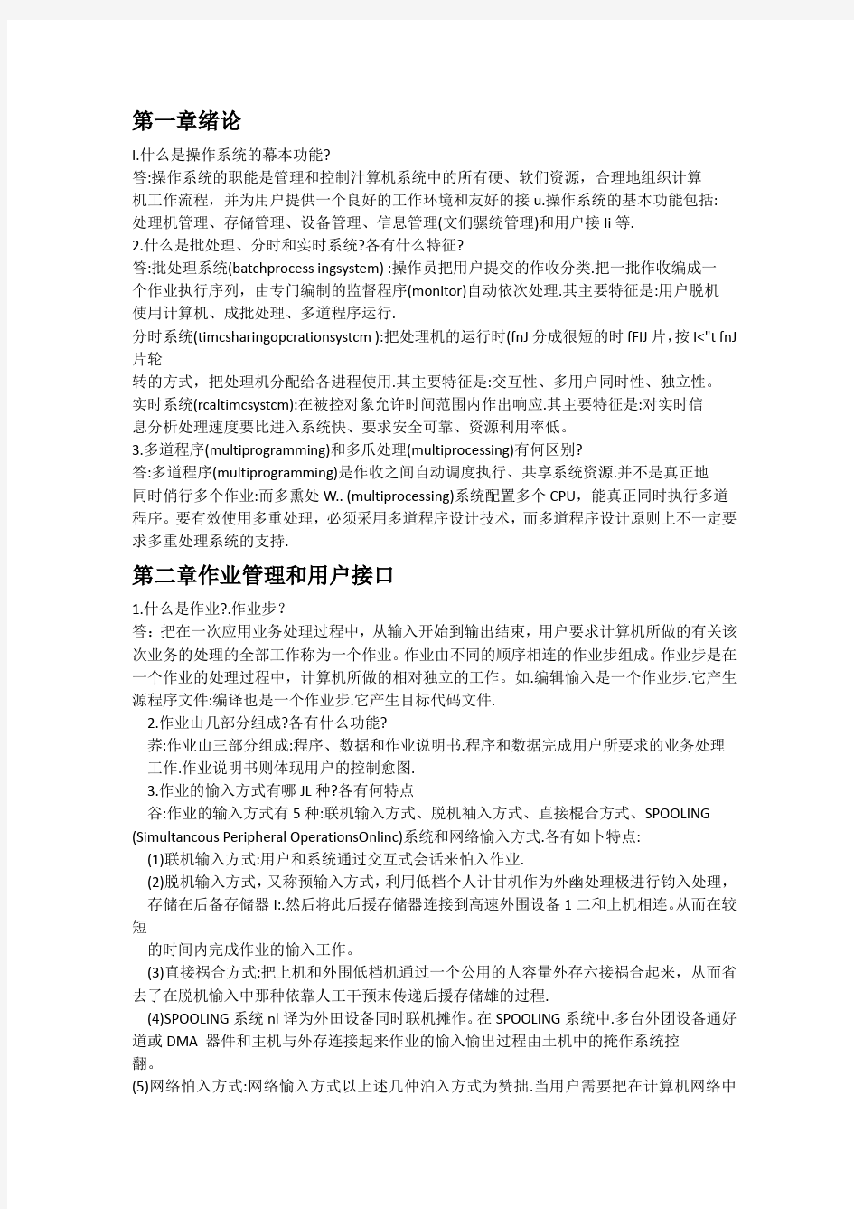 计算机操作系统教程-第三版清华大学出版社-课后答案