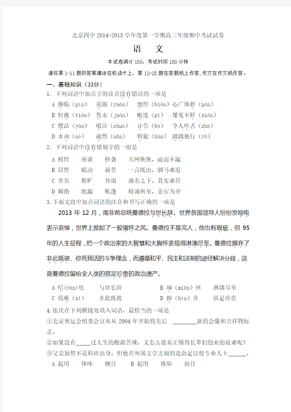 北京四中高三上学期期中考试语文试题 含解析
