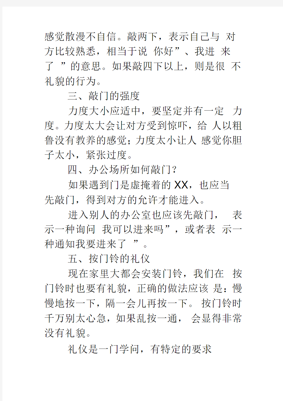 进领导办公室礼仪有哪些