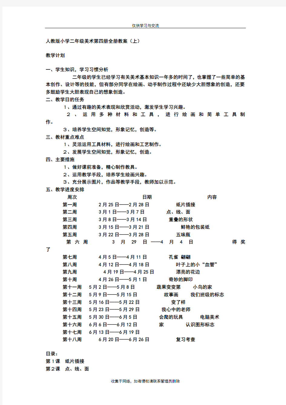 最新人教版小学二年级美术下册全册教案