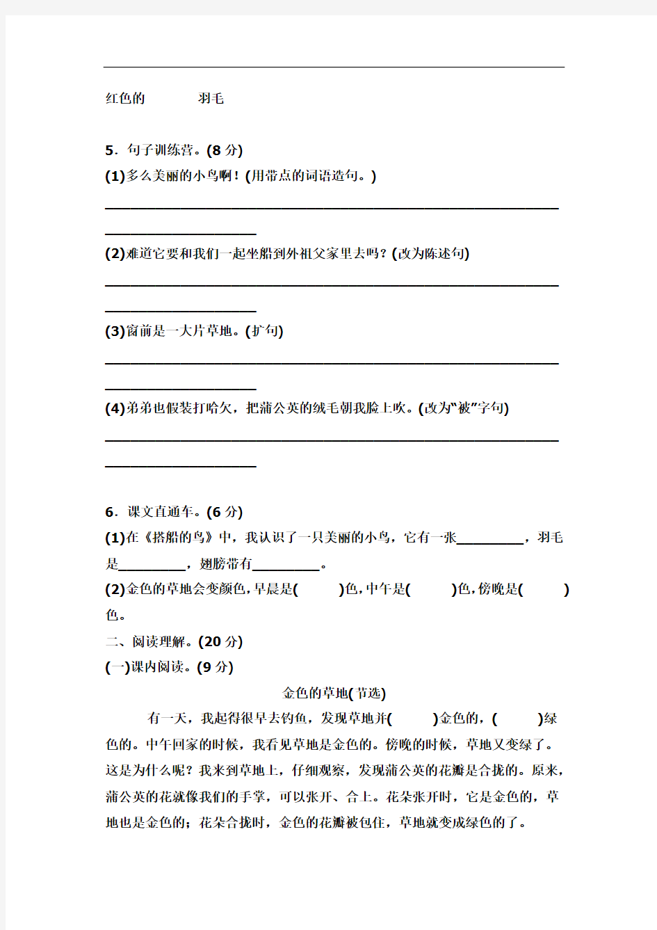 2018年部编人教版小学三年级语文上册第五单元测试题及答案