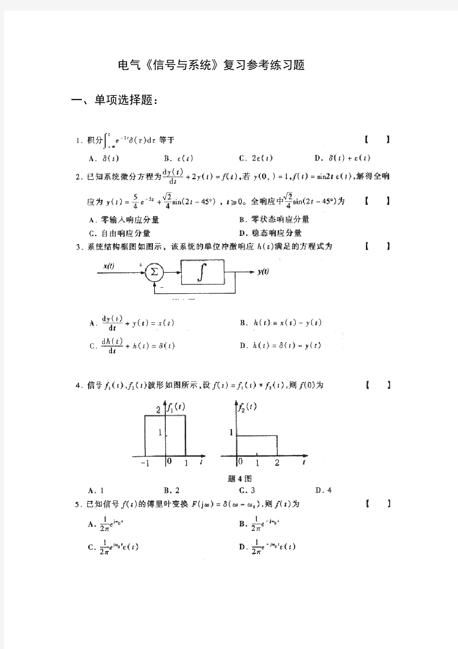 信号与系统复习试题(含答案)