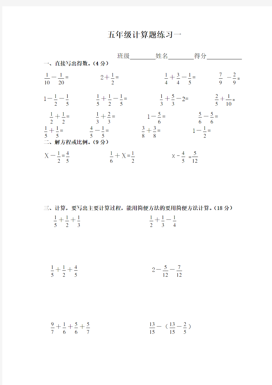 人教版五年级数学下册期末总复习题-计算题15套