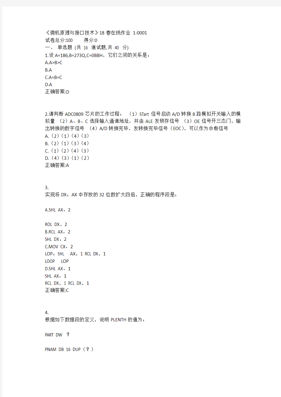 川大《微机原理与接口技术》19春在线作业11答案