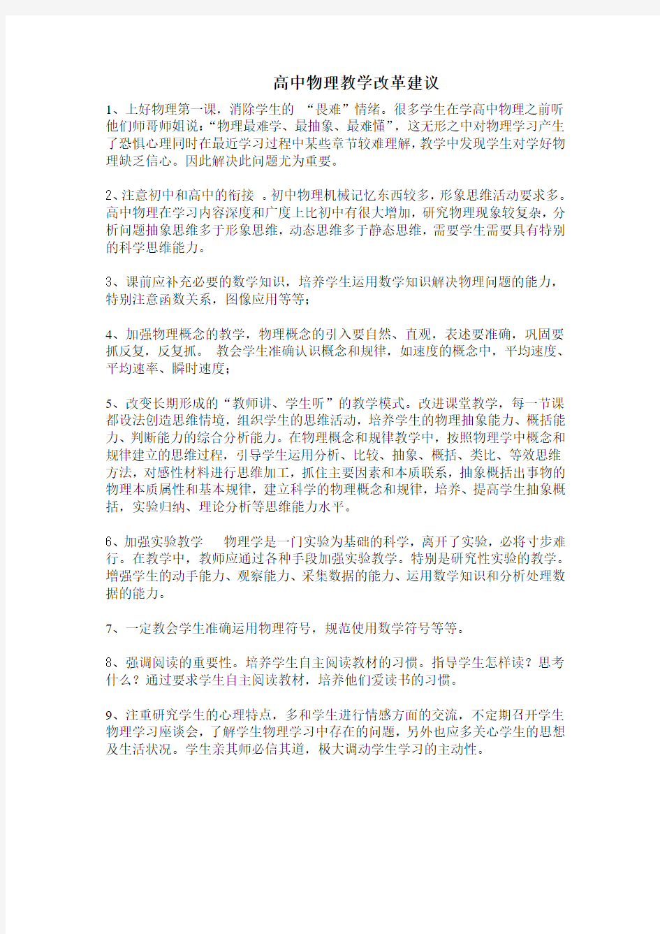 高中物理教学改革建议