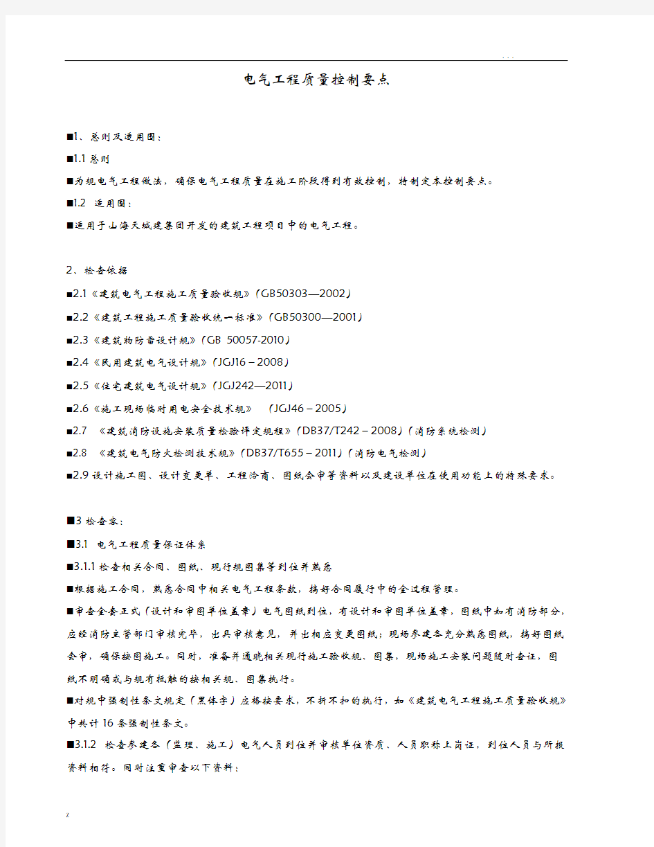 电气工程质量控制要点