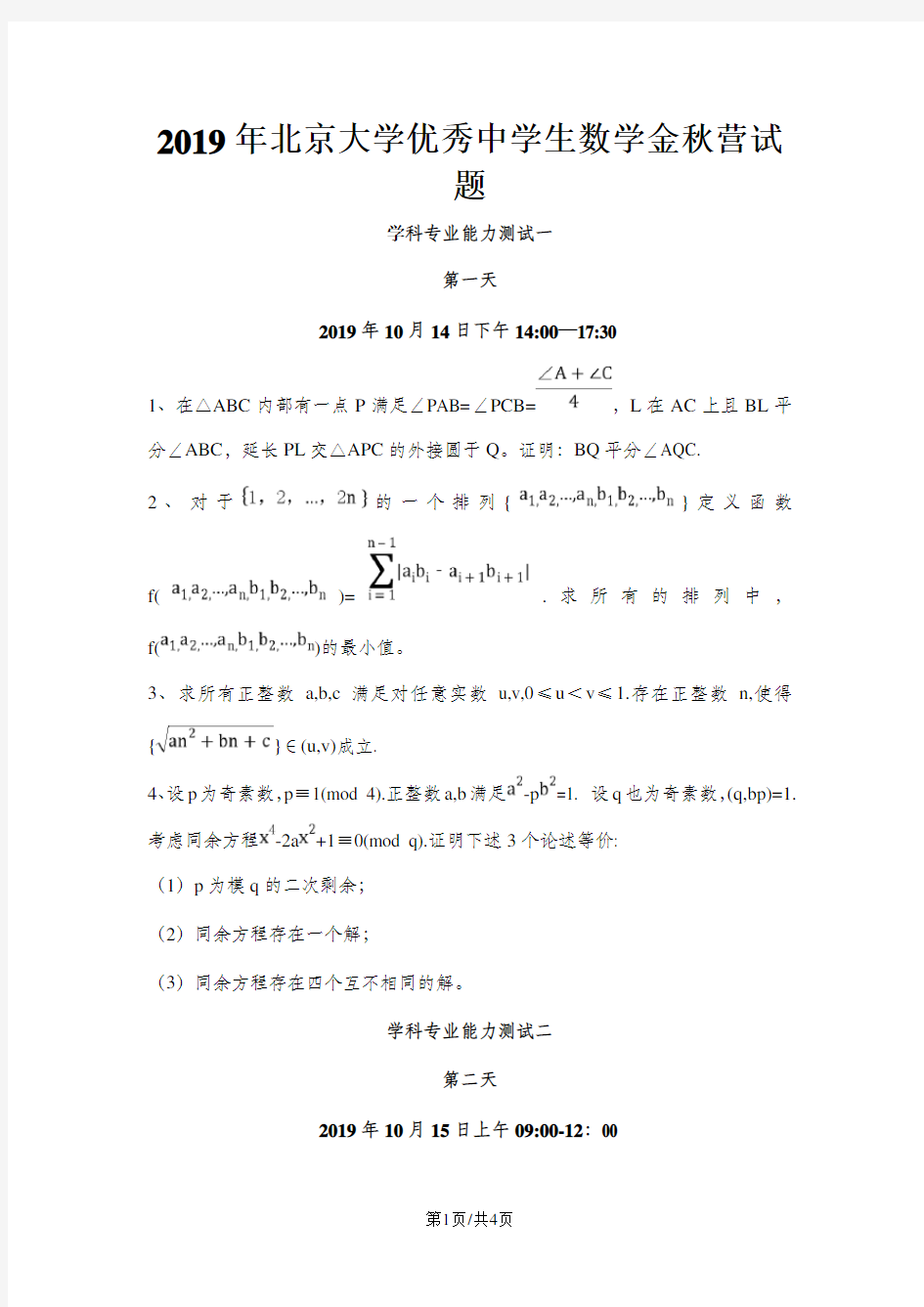 北京大学金秋营数学试题(部分含答案)