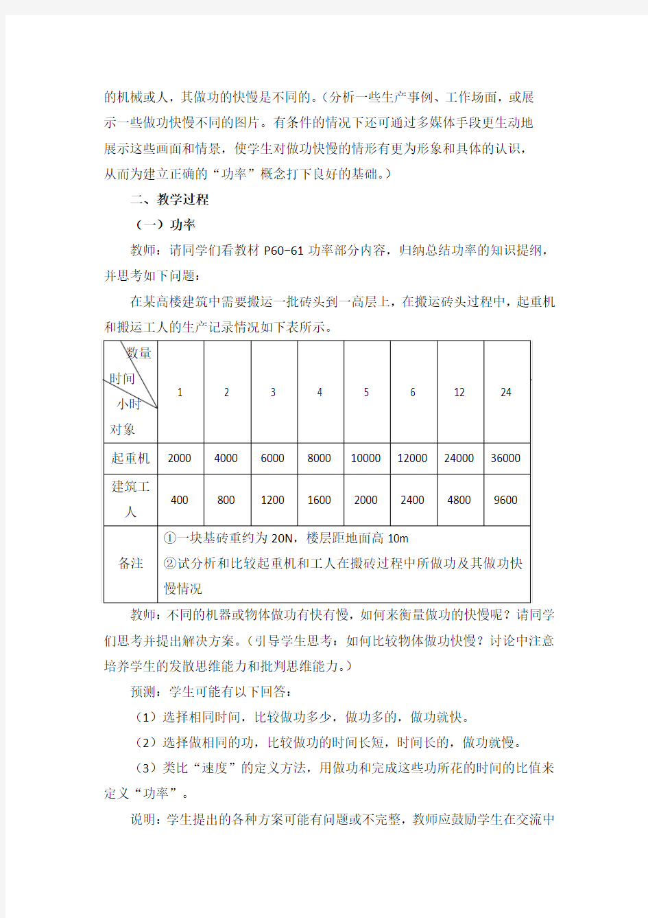 高中物理必修二《功率》精品教学案