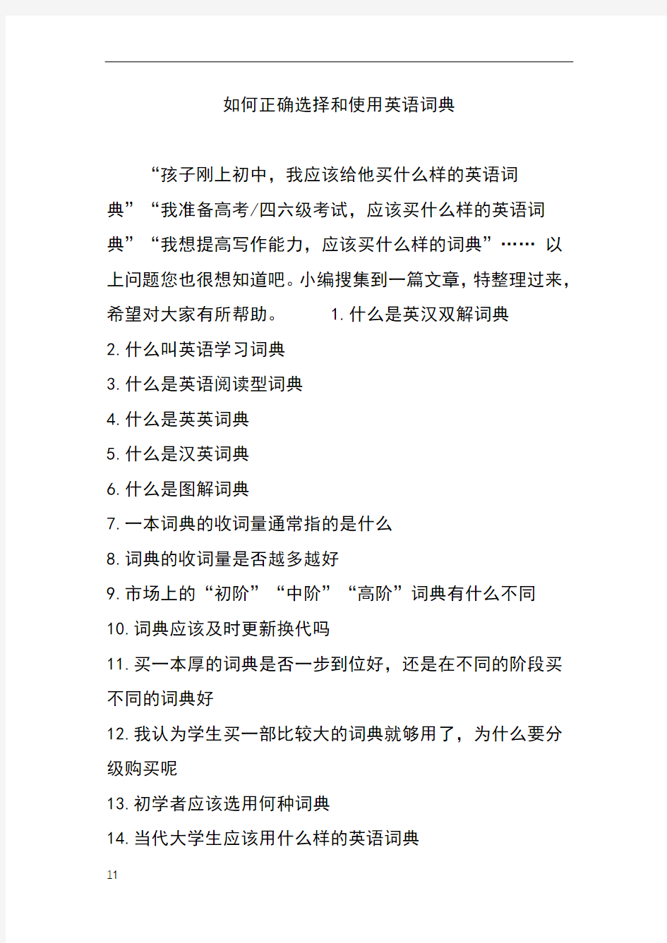 如何正确选择和使用英语词典