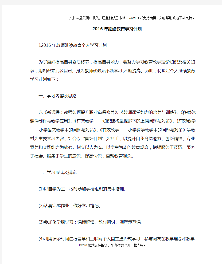 2020年继续教育学习计划