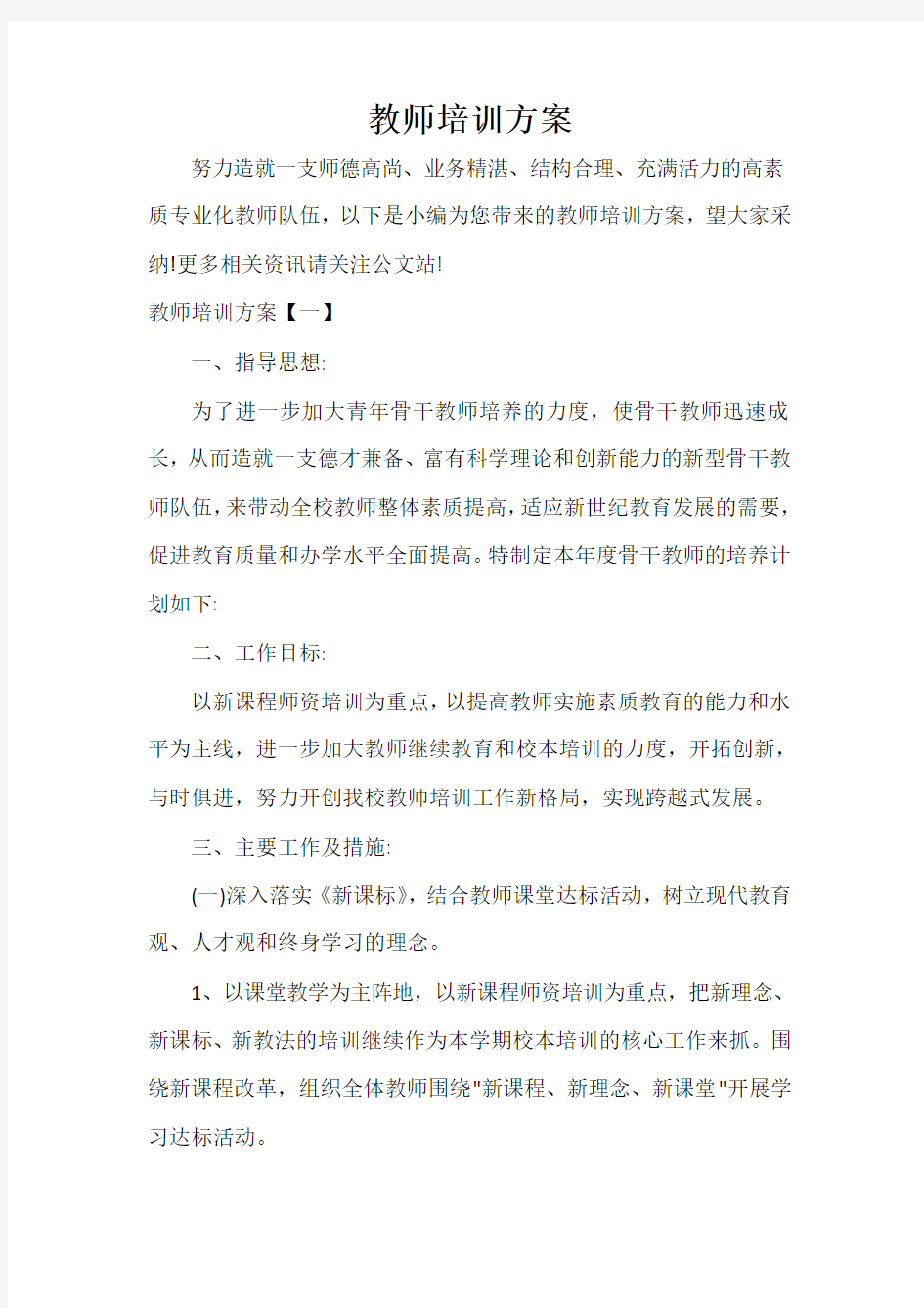  教师培训方案