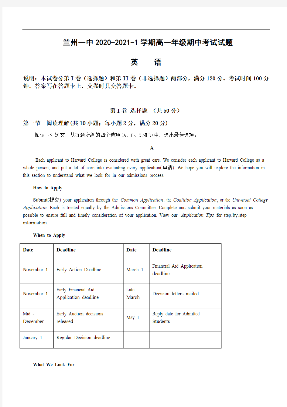 2020-2021学年甘肃省兰州市一中高一上学期期中考试英语试题