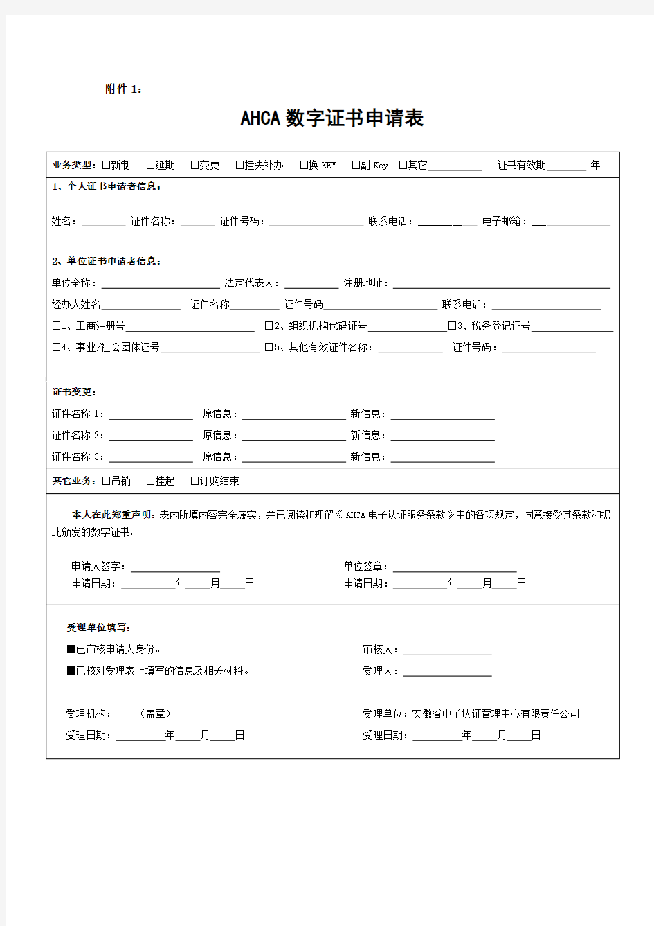 CA数字证书申请表空白