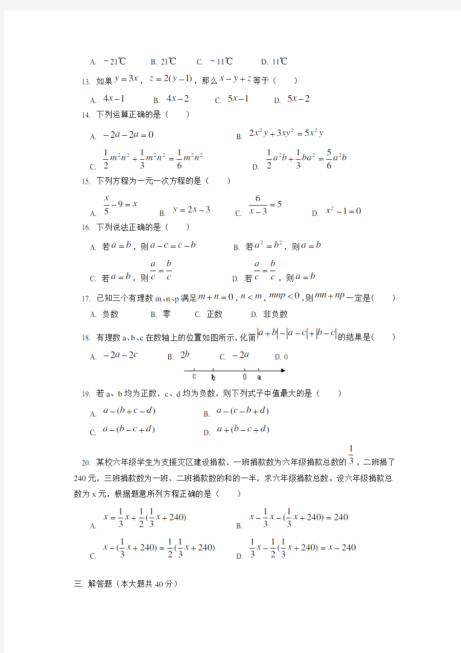 (完整版)初一数学上册期末测试卷及答案