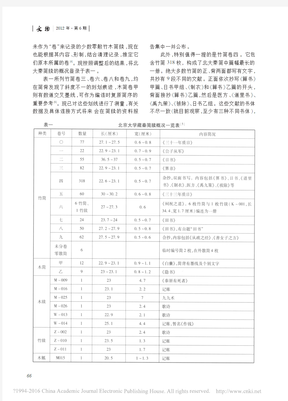 北京大学藏秦简牍概述_朱凤瀚