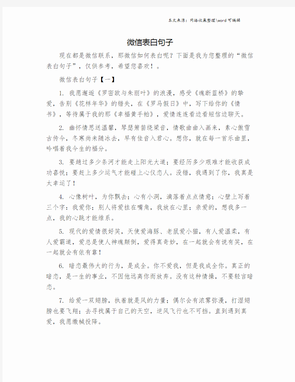 微信表白句子.doc