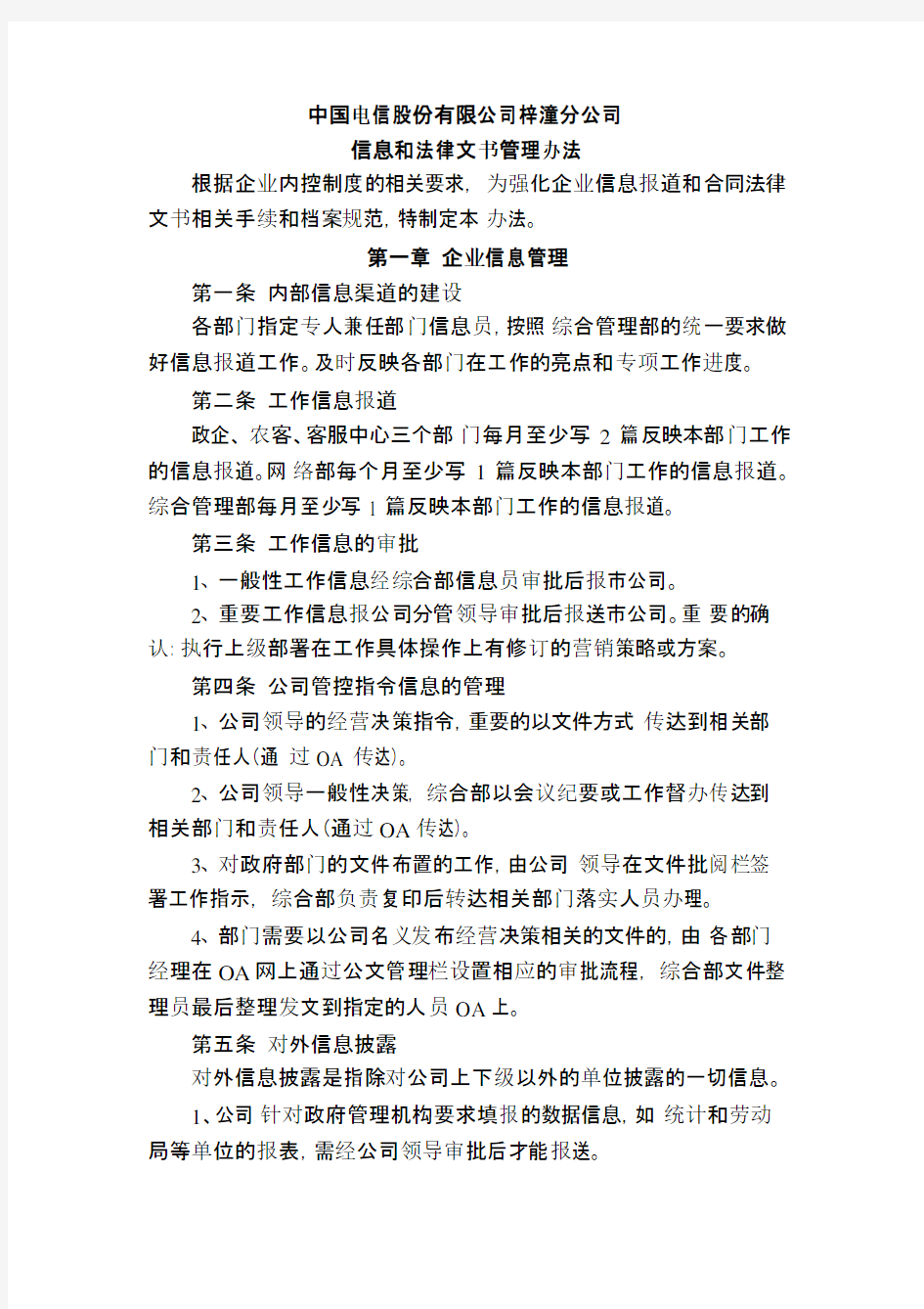 信息和法律文书管理办法