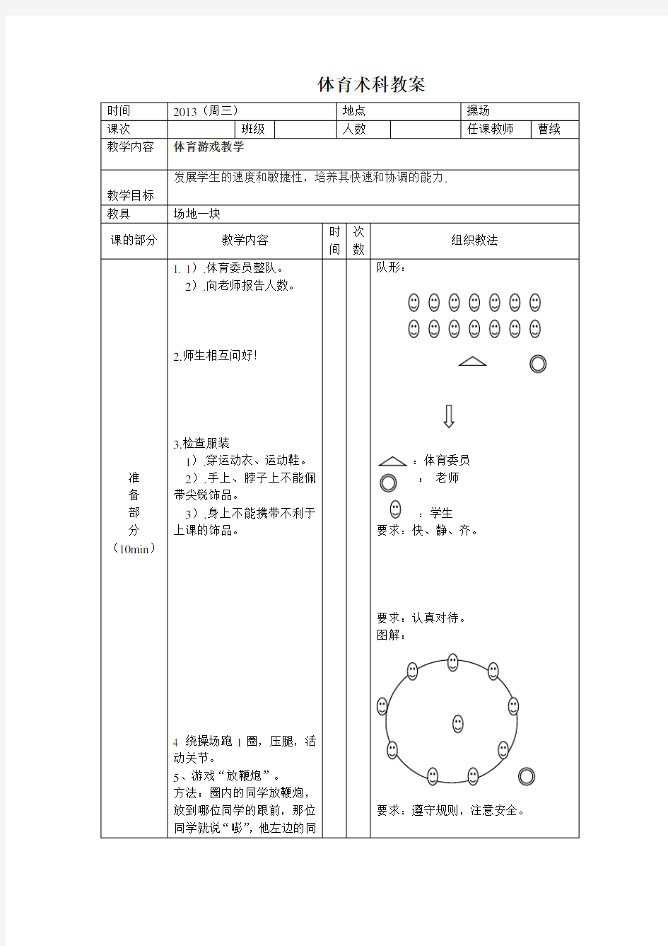 体育游戏教学