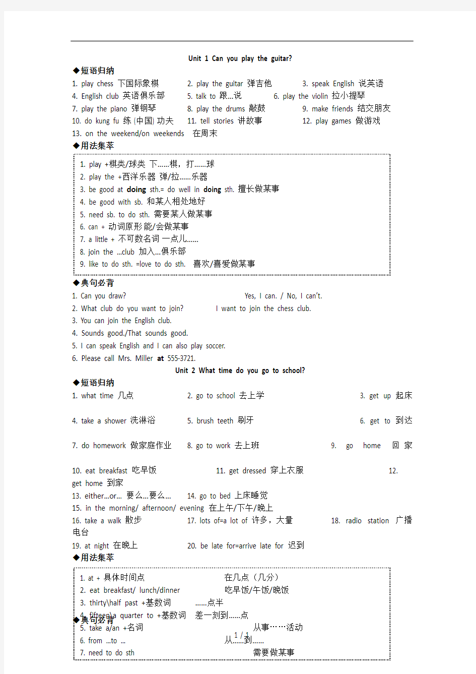 新人教版七年级英语下册知识点总结