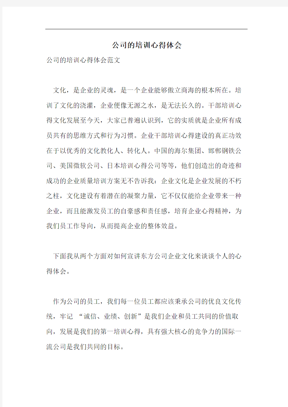 公司的培训心得体会