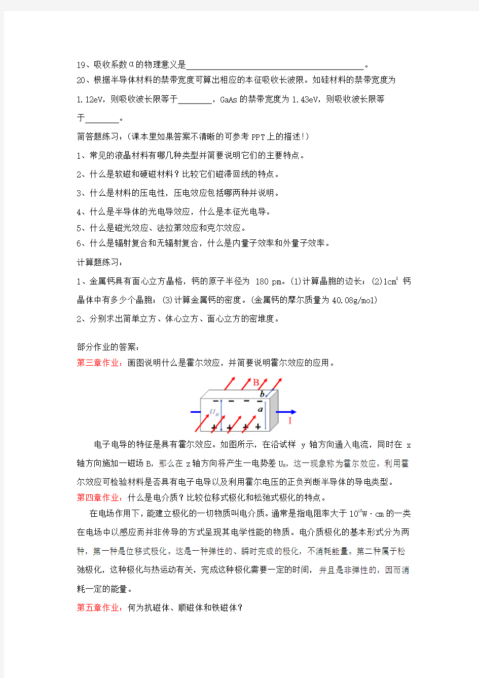 电子材料期末练习题及部分作业答案