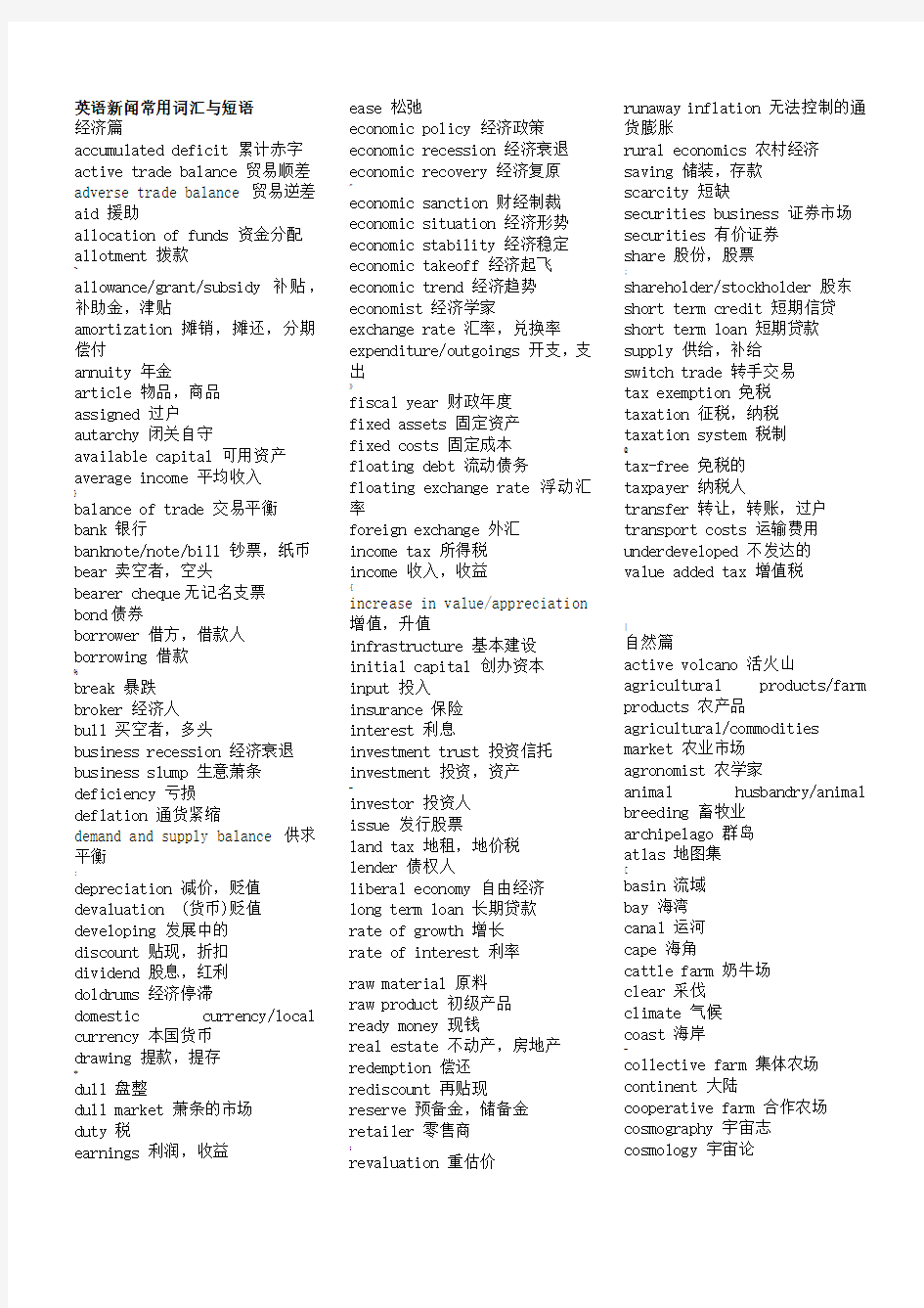 英语新闻常用词汇与短语