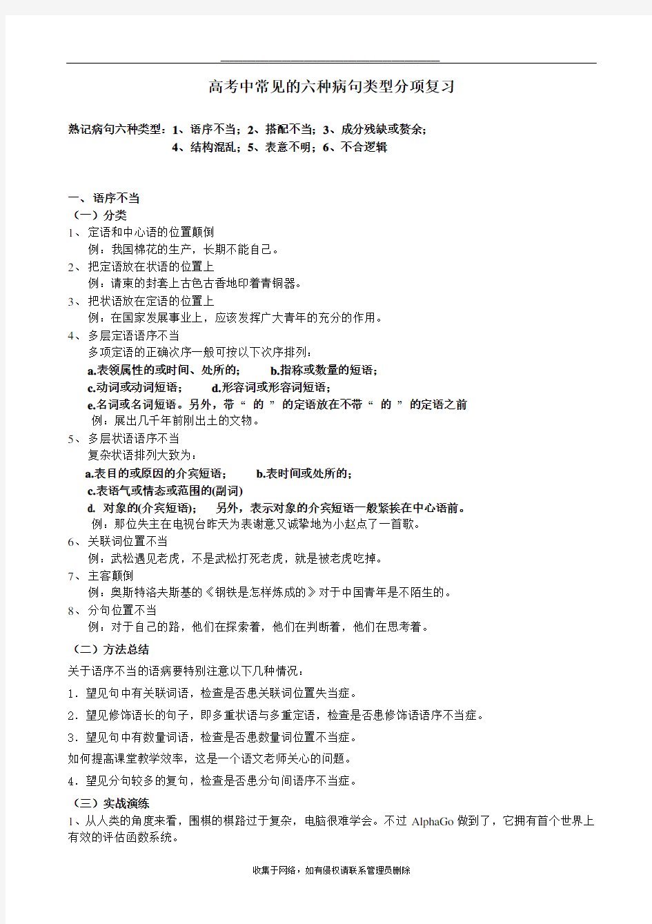 最新整理 高考语文病句六种类型