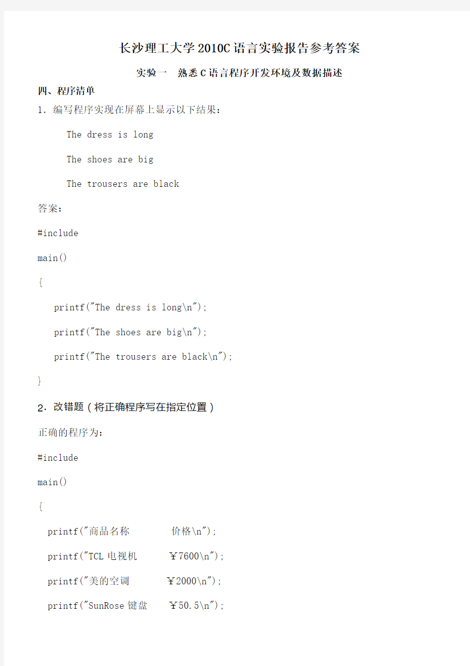 C语言实验报告参考答案