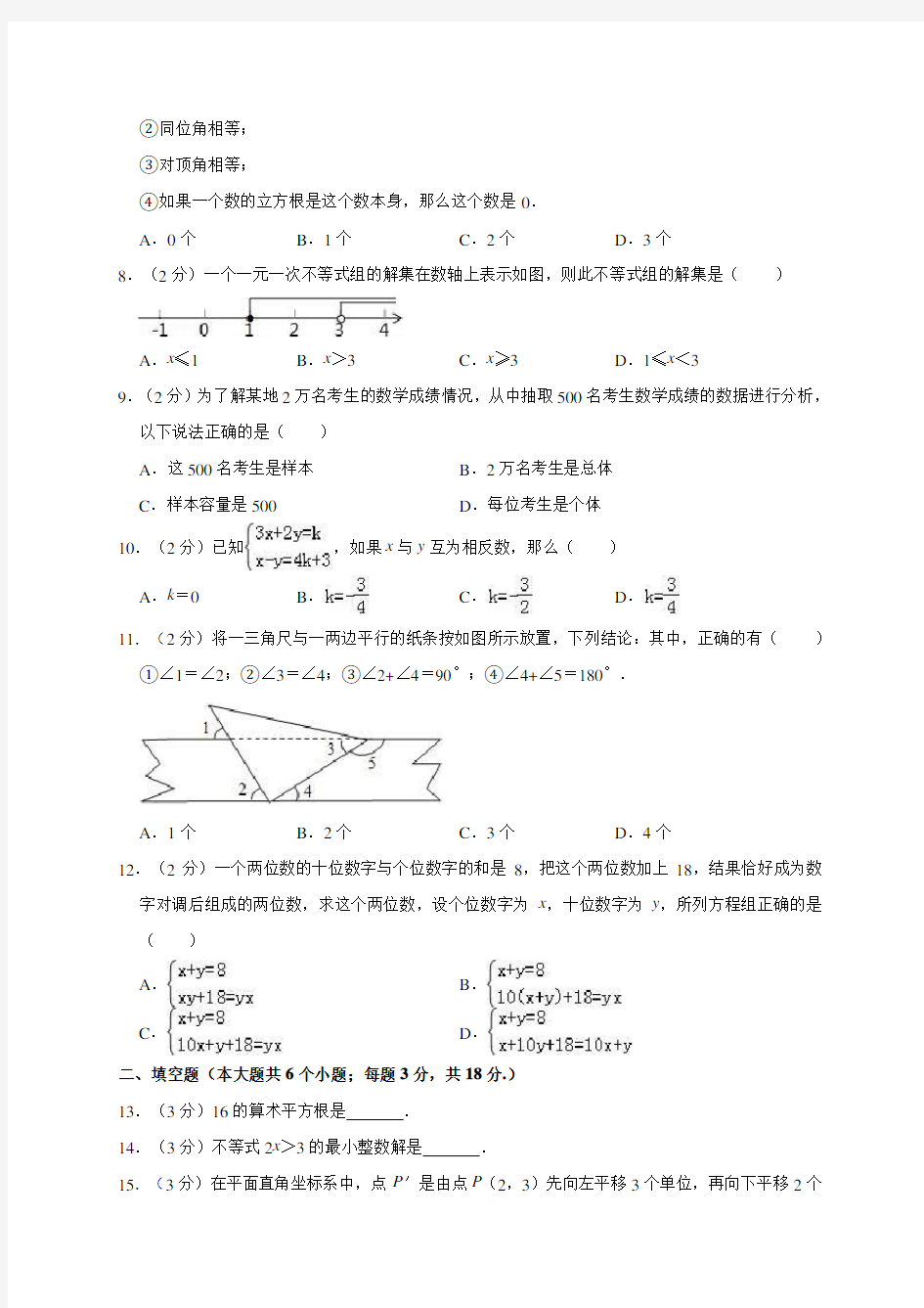 人教版七年级下册数学《期末测试卷》含答案